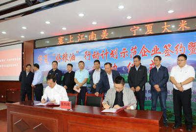 寧夏'好糧油'行動計劃示范企業(yè)簽約暨項目建設啟動儀式圓滿落幕，助推企業(yè)投融資發(fā)展